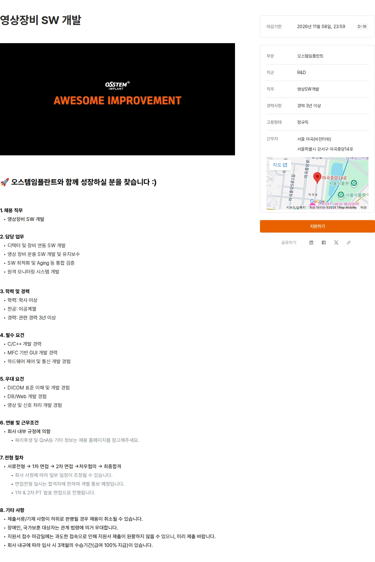 오스템임플란트 영상장비 SW 개발 채용공고
