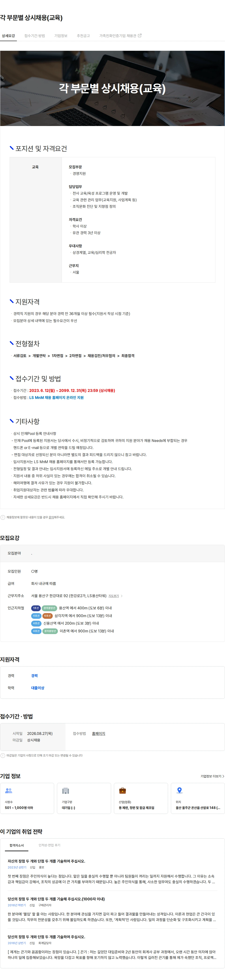 LS엠엔엠 각 부문별 상시채용(교육) 채용공고