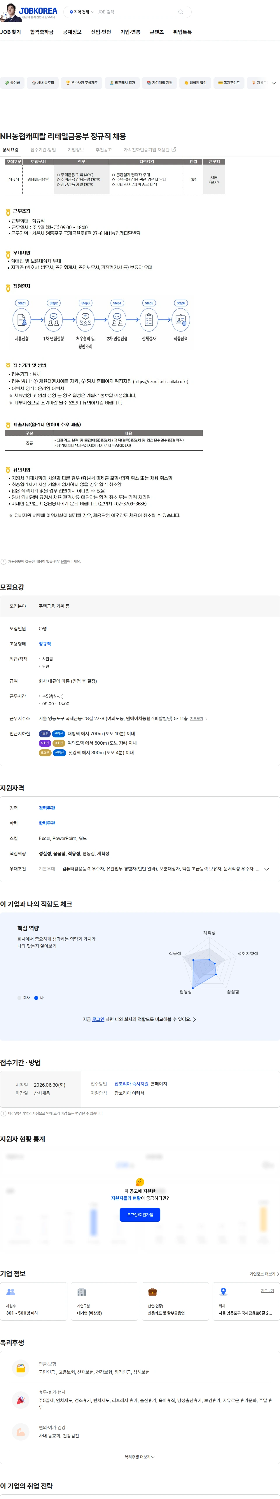 NH농협캐피탈 NH농협캐피탈 리테일금융부 정규직 채용 채용공고