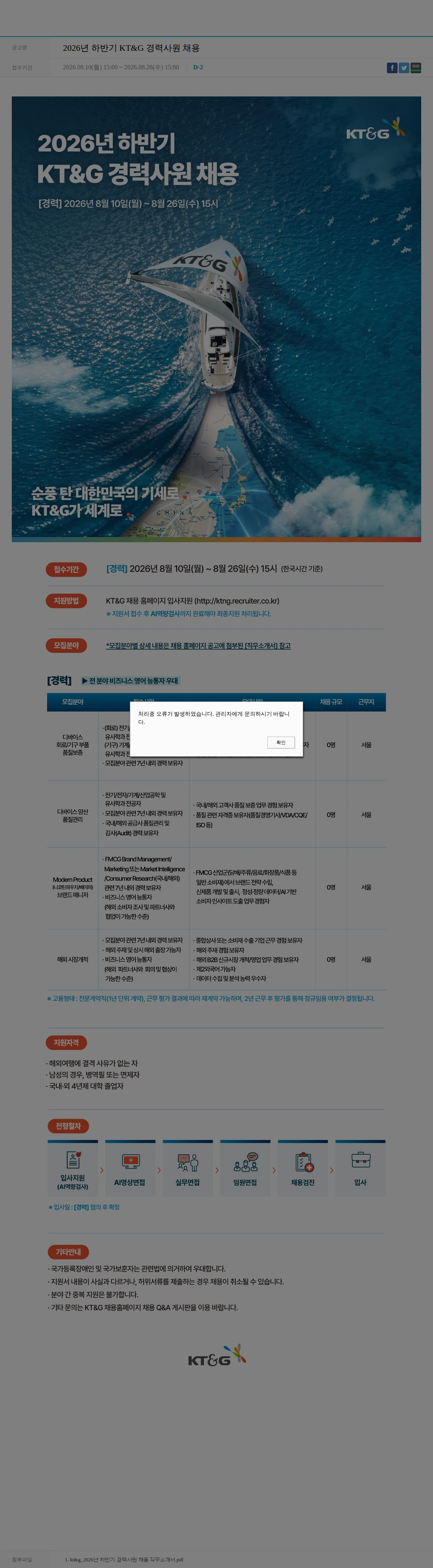 KT&G 2026년 하반기 KT&G 경력사원 채용 채용공고
