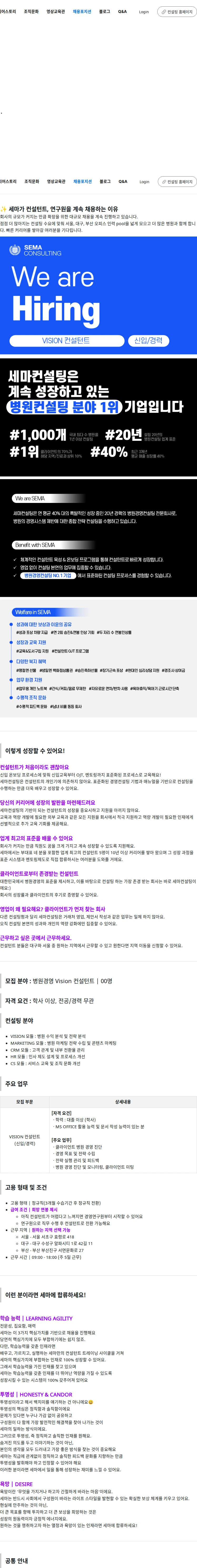 세마컨설팅 [서울/대구/부산] Vision 컨설턴트 (신입/경력) 채용공고