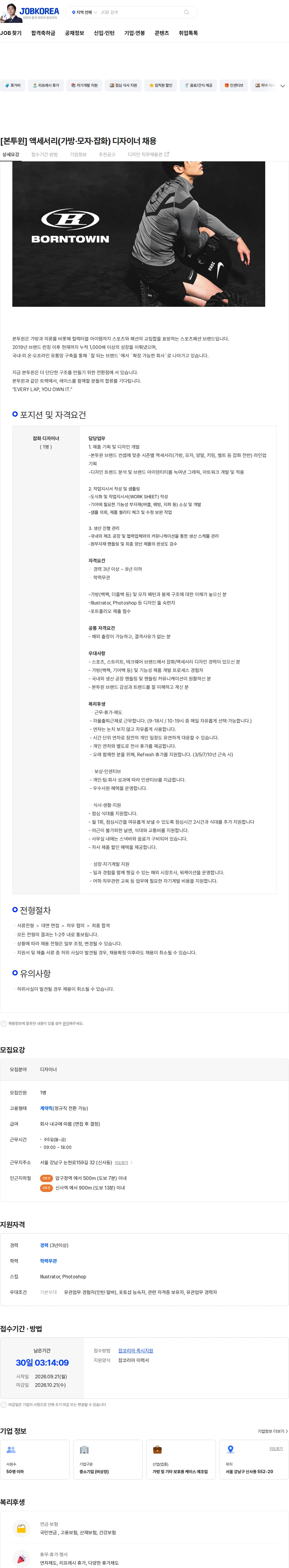 본투윈 [본투윈] 액세서리(가방·모자·잡화) 디자이너 채용 채용공고