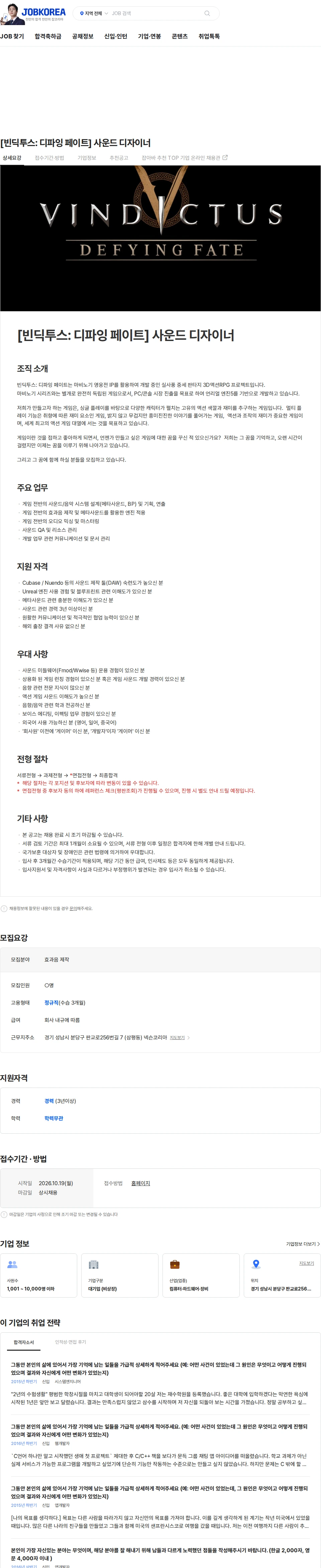 넥슨 [빈딕투스: 디파잉 페이트] 사운드 디자이너 채용공고