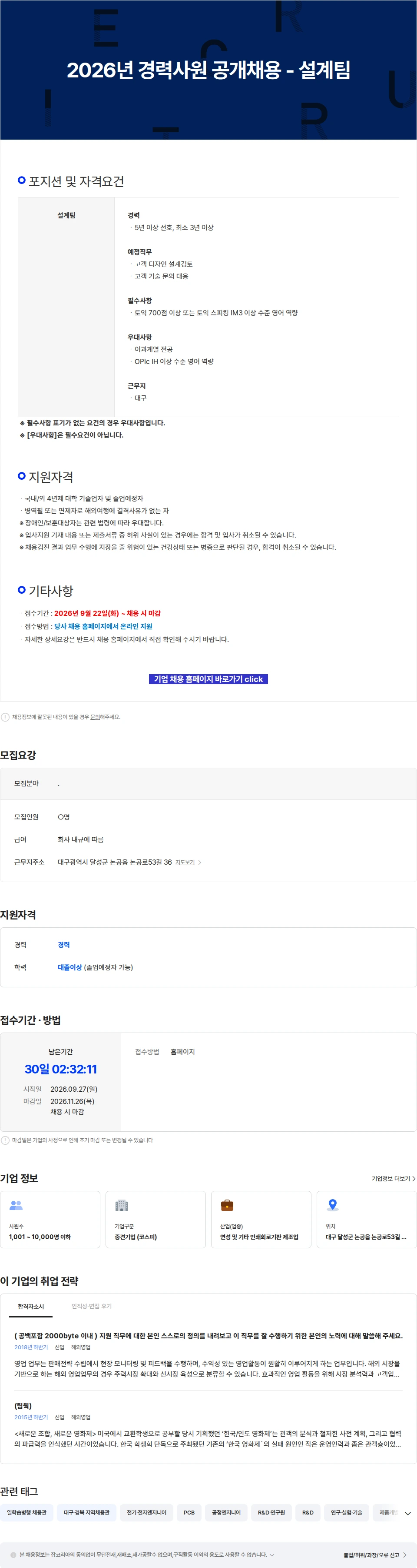 이수페타시스 2026년 경력사원 공개채용 - 설계팀 채용공고