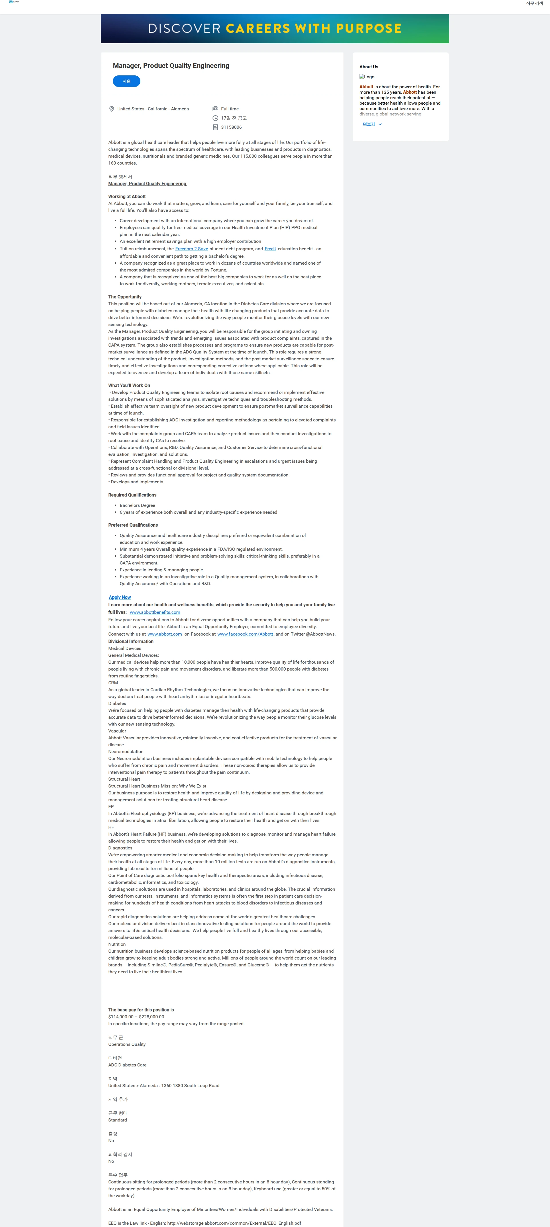 한국애보트 Manager, Product Quality Engineering 채용공고