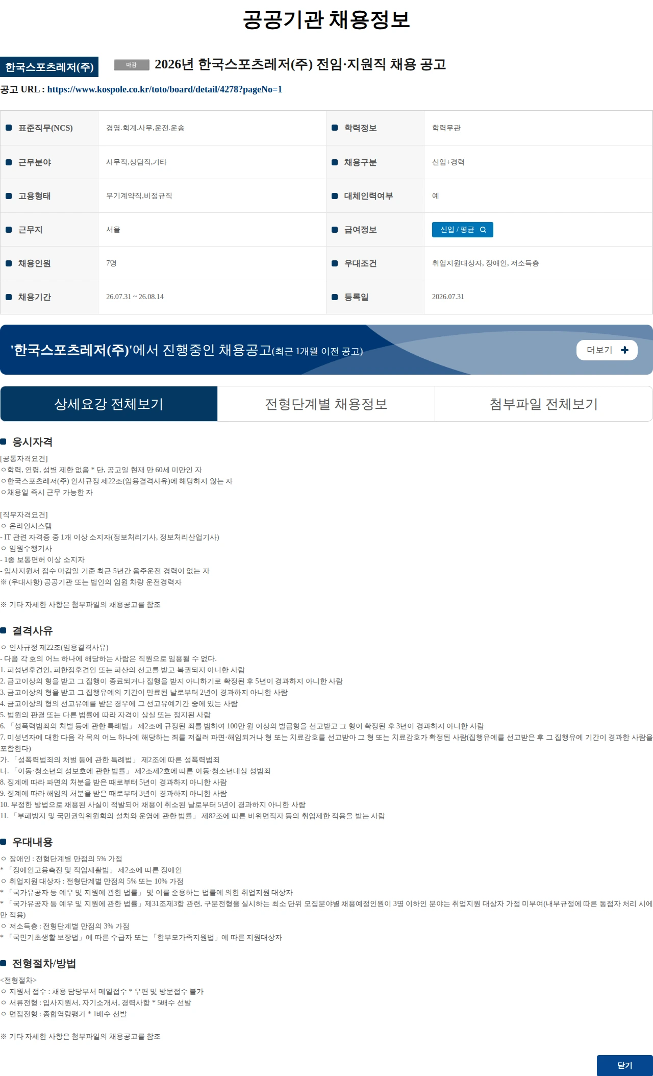 한국스포츠레저 2026년 한국스포츠레저(주) 전임·지원직 채용 공고 채용공고