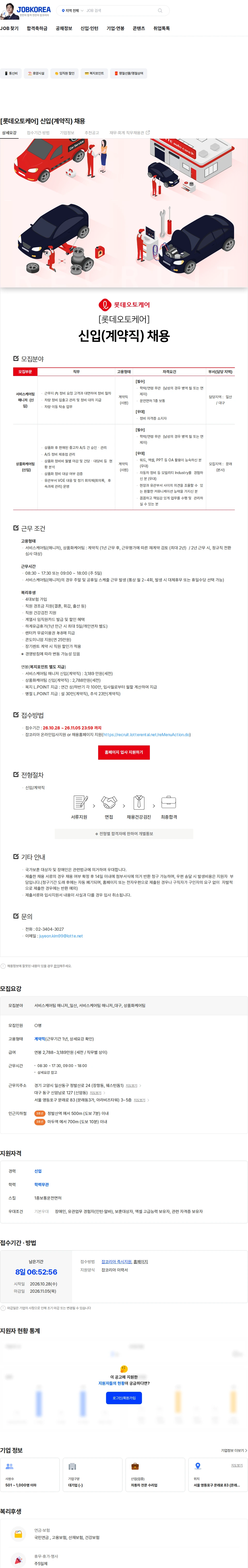 롯데오토케어 [롯데오토케어] 신입(계약직) 채용 채용공고