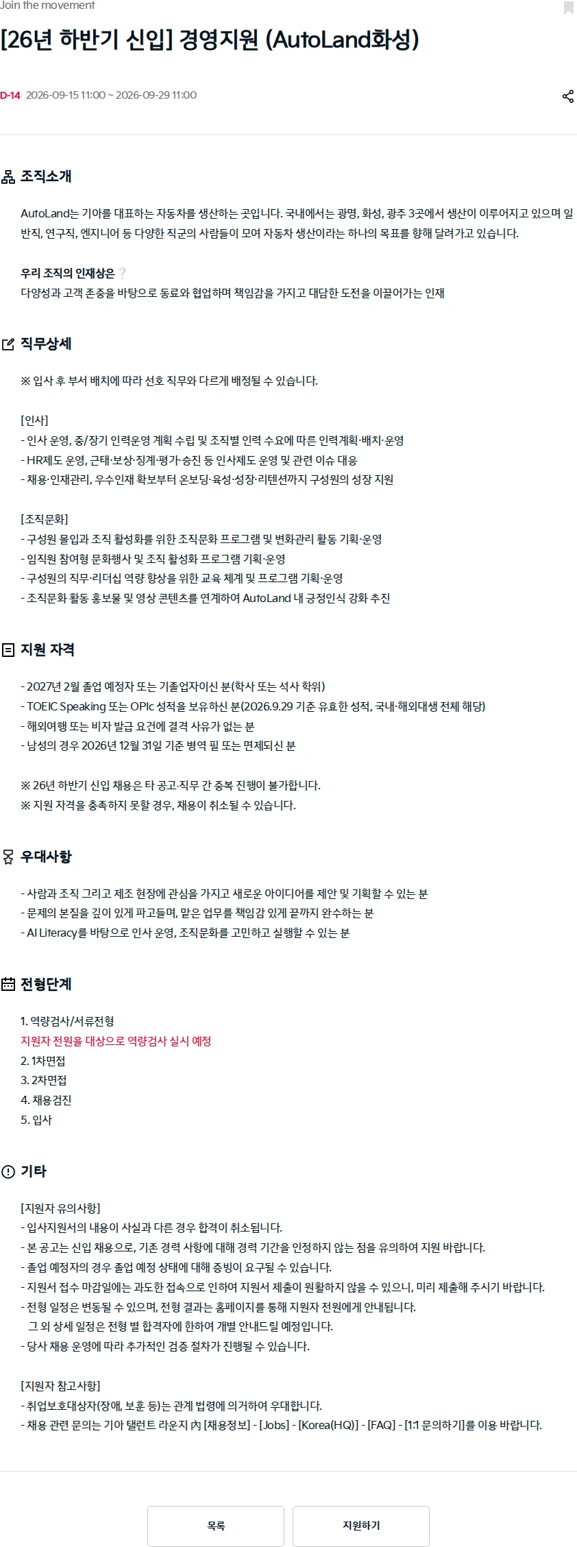 기아자동차 [26년 하반기 신입] 경영지원 (AutoLand화성) 채용공고