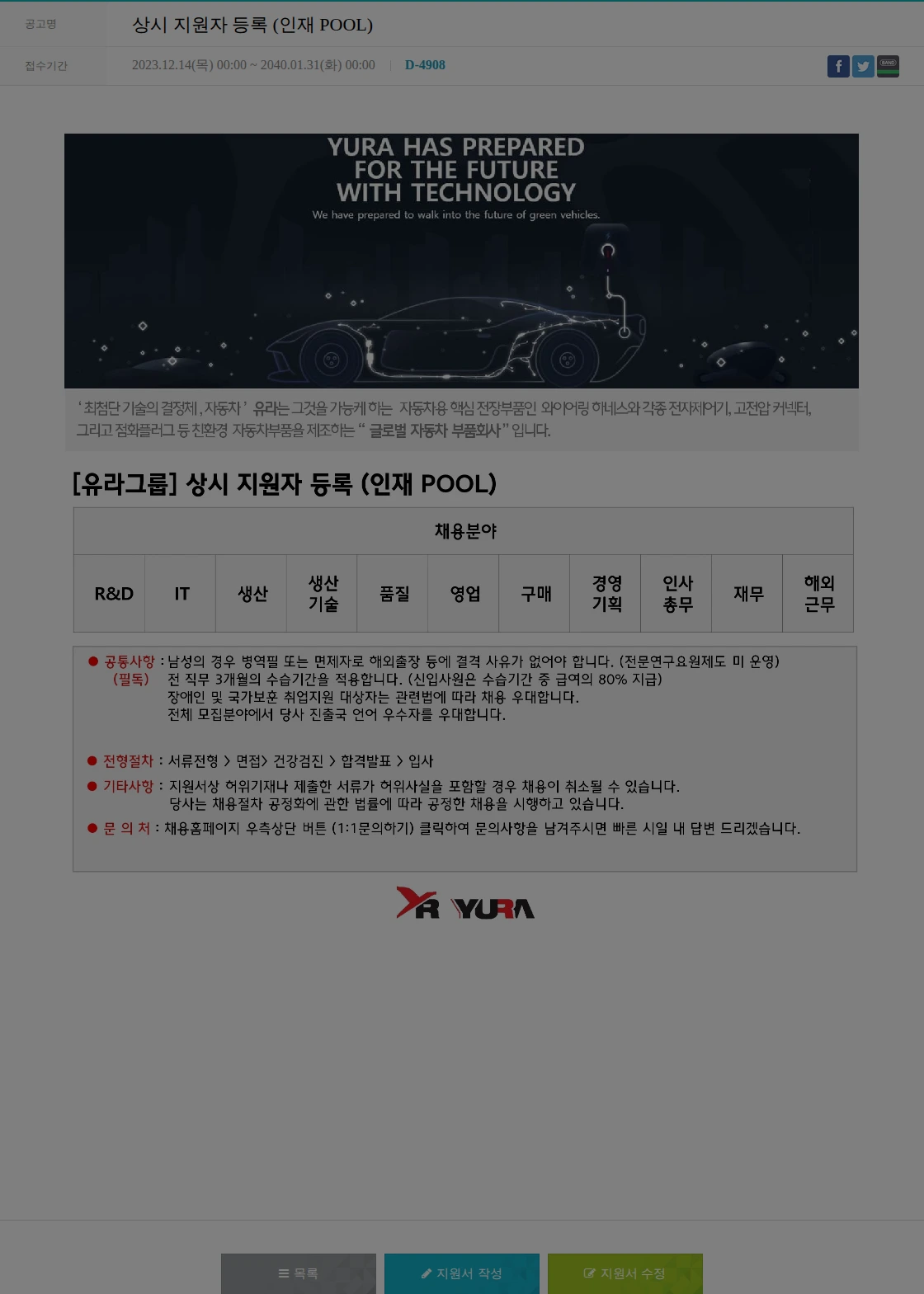 유라코퍼레이션 상시 지원자 등록 (인재 POOL) 채용공고
