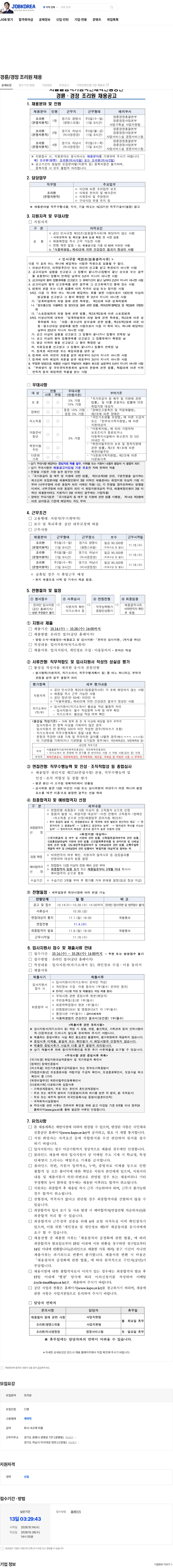 서울올림픽기념국민체육진흥공단 경륜/경정 조리원 채용 채용공고
