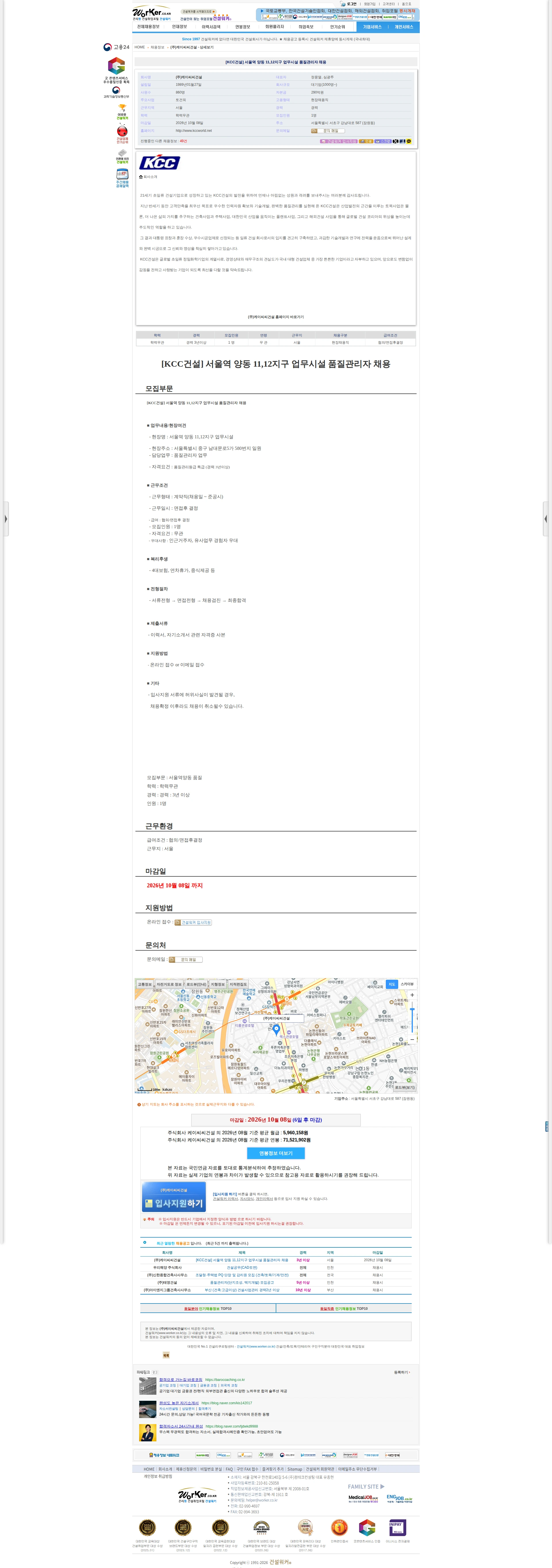KCC건설 [KCC건설] 서울역 양동 11,12지구 업무시설 품질관리자 채용 채용공고