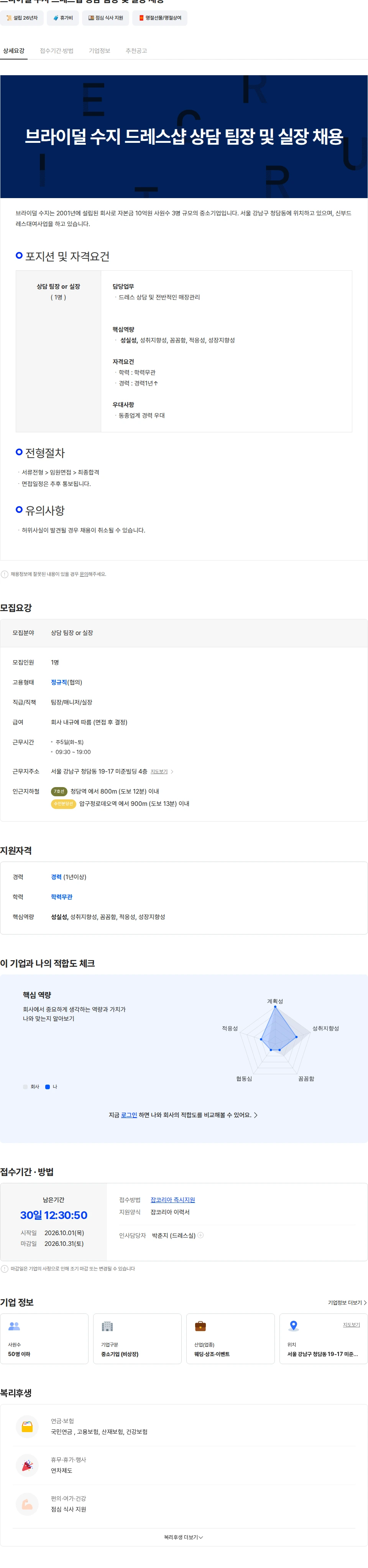브라이덜수지 브라이덜 수지 드레스샵 상담 팀장 및 실장 채용 채용공고