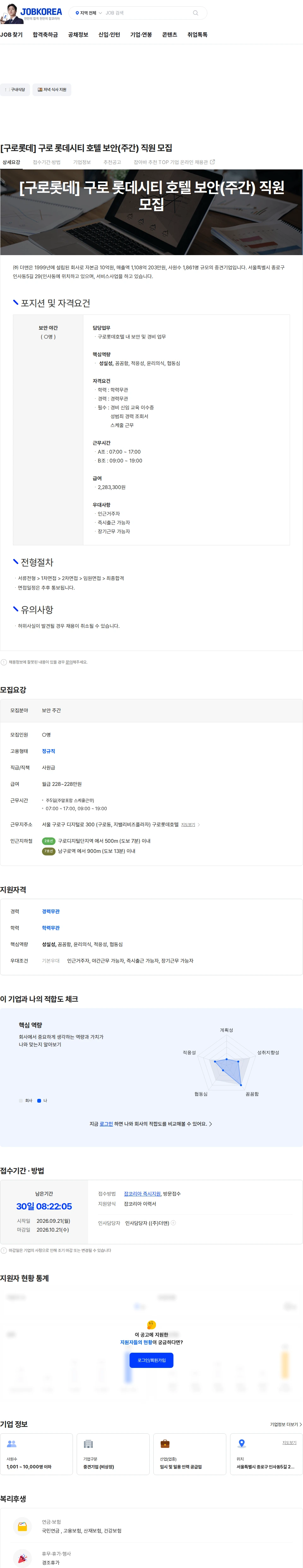 더맨 [구로롯데] 구로 롯데시티 호텔 보안(주간) 직원 모집 채용공고