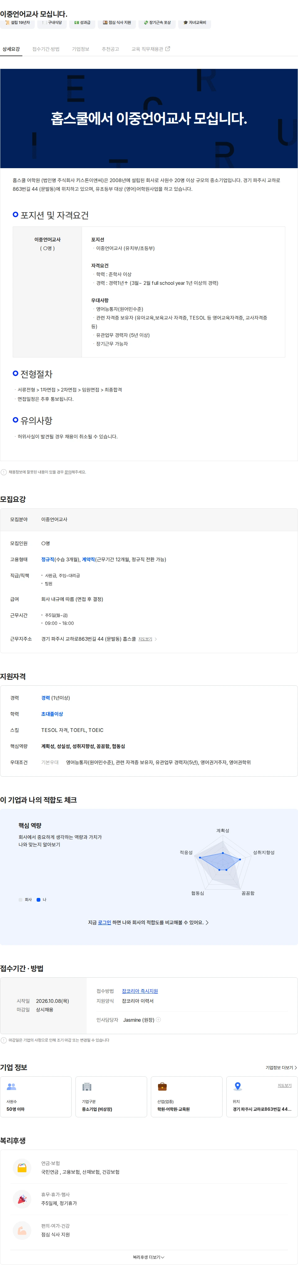 키스톤이엔씨 이중언어교사 모십니다. 채용공고