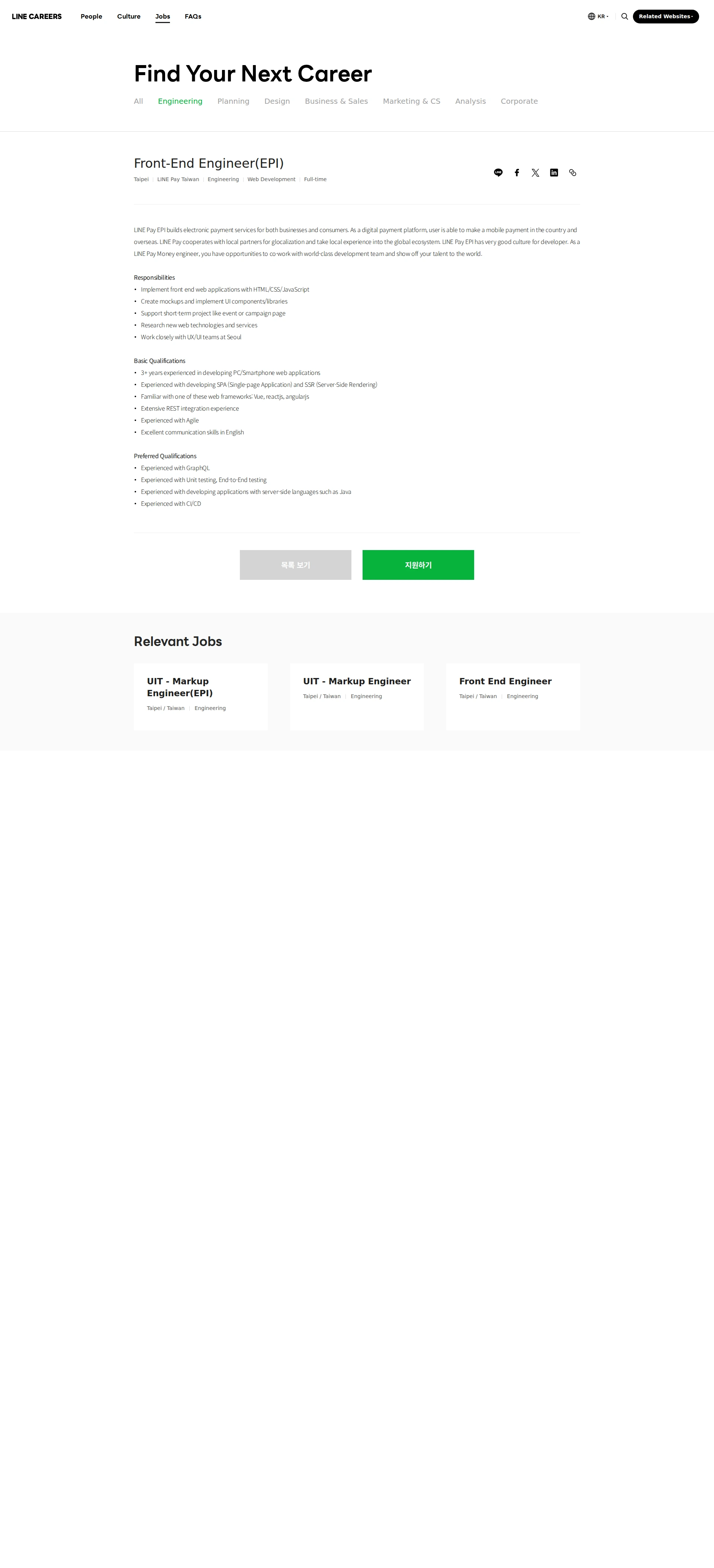 라인페이 Front-End Engineer(EPI) 채용공고