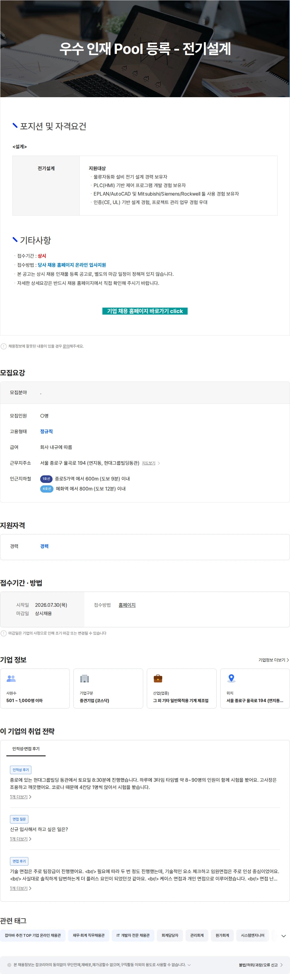 현대무벡스 우수 인재 Pool 등록 - 전기설계 채용공고
