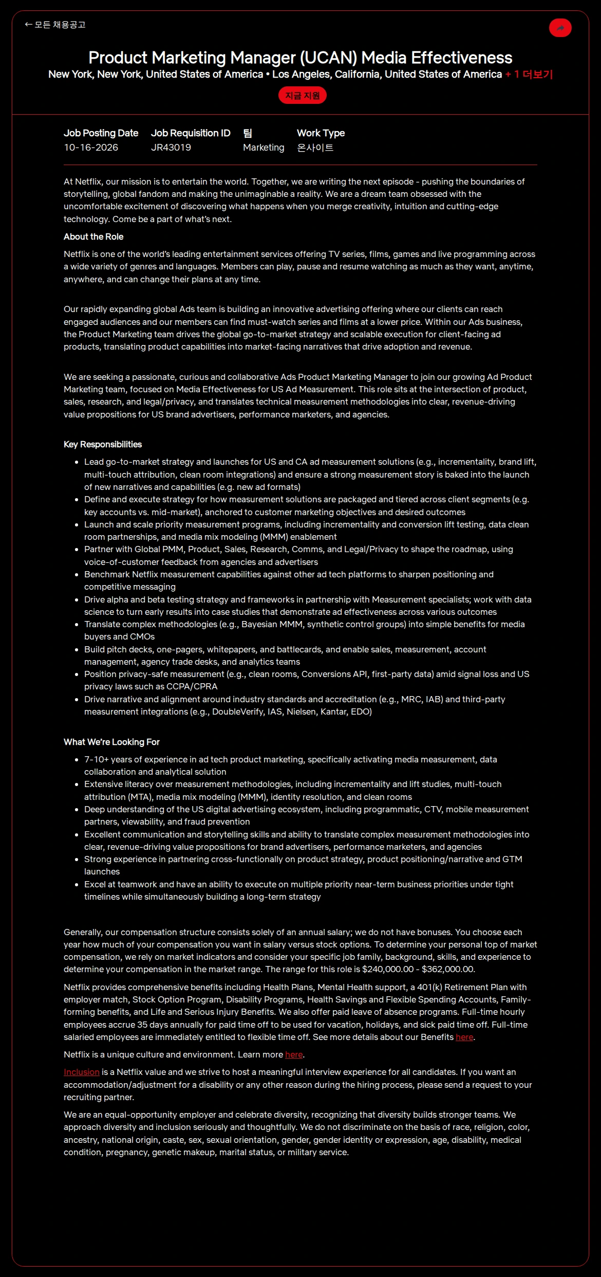넷플릭스 Product Marketing Manager (UCAN) Media Effectiveness 채용공고