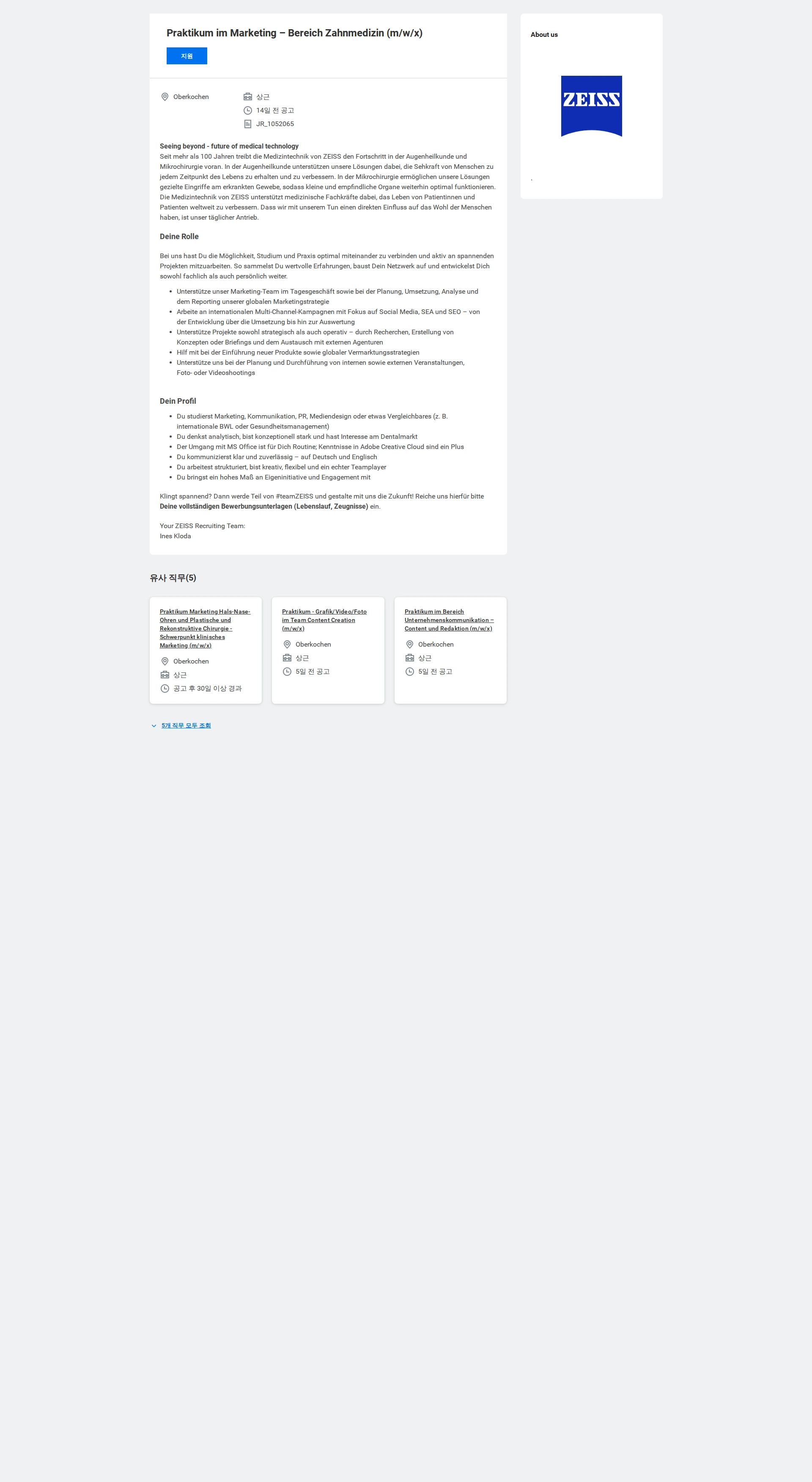 자이스코리아 Praktikum im Marketing – Bereich Zahnmedizin (m/w/x) 채용공고