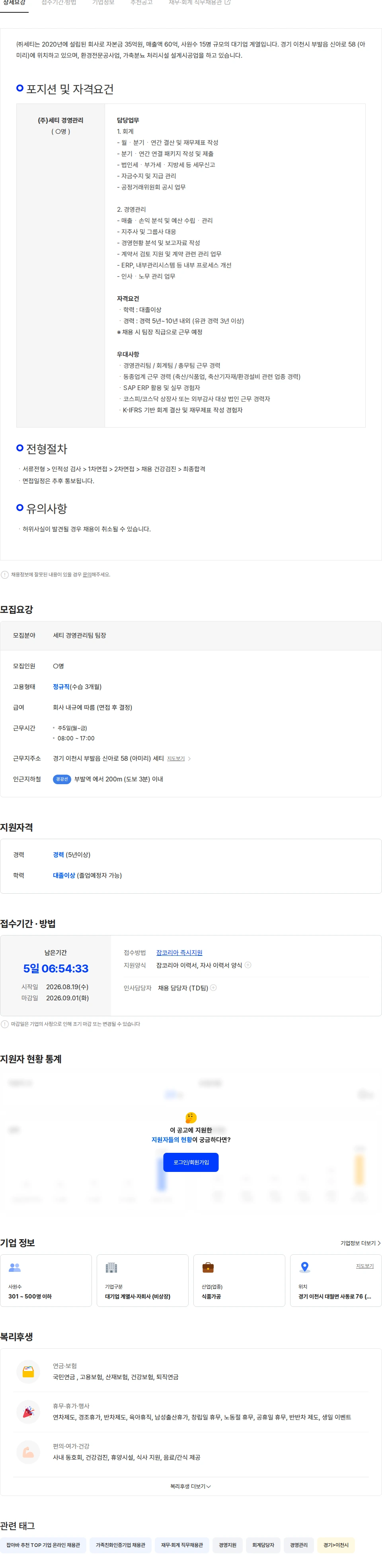선진 [하림그룹/선진 계열사] 세티 경영관리 (경력) 채용공고