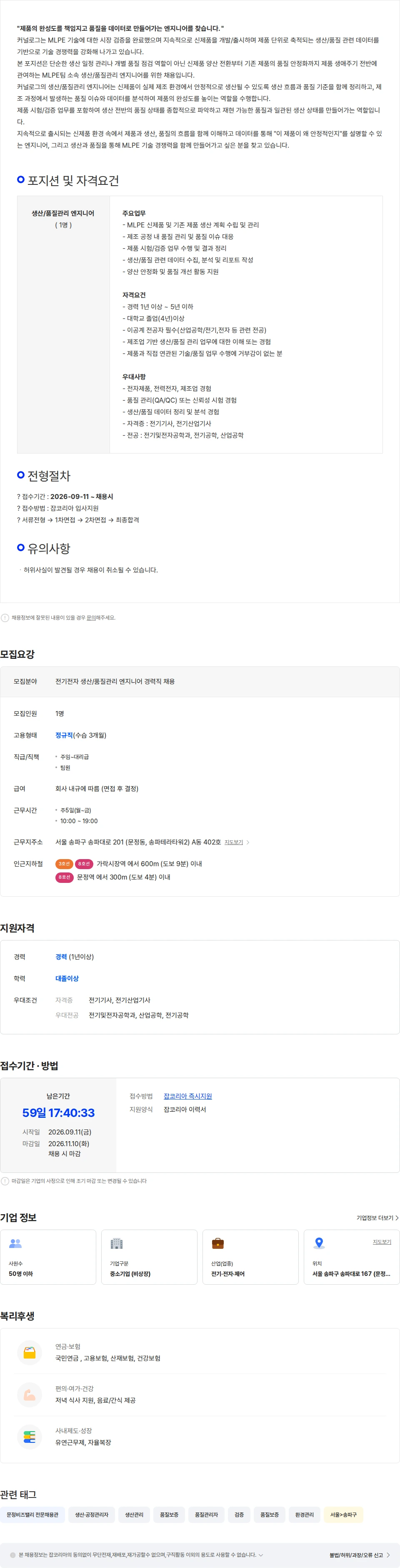 커널로그 전기전자 생산/품질관리 엔지니어 경력직 채용 채용공고