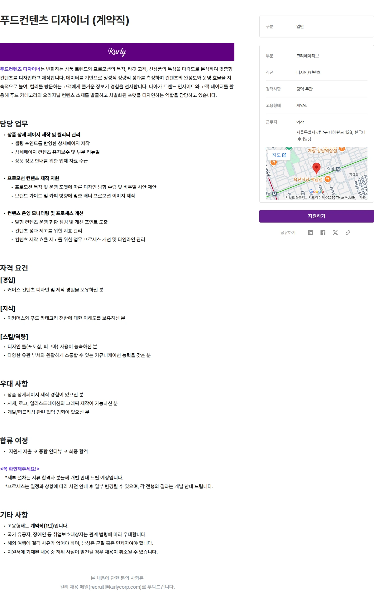 컬리 푸드컨텐츠 디자이너 (계약직) 채용공고