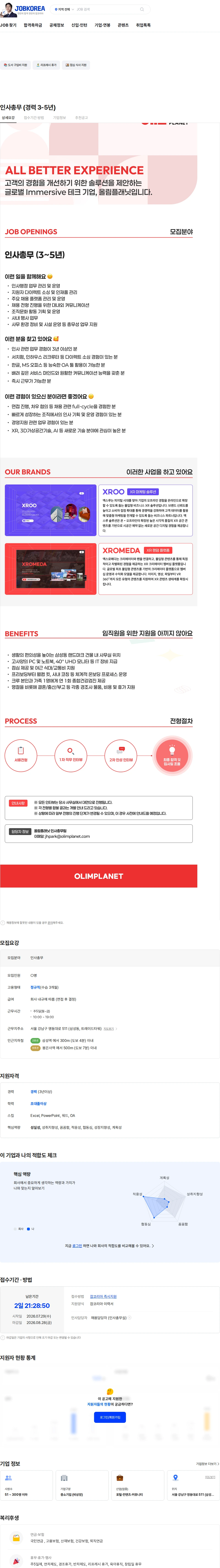 올림플래닛 인사총무 (경력 3-5년) 채용공고