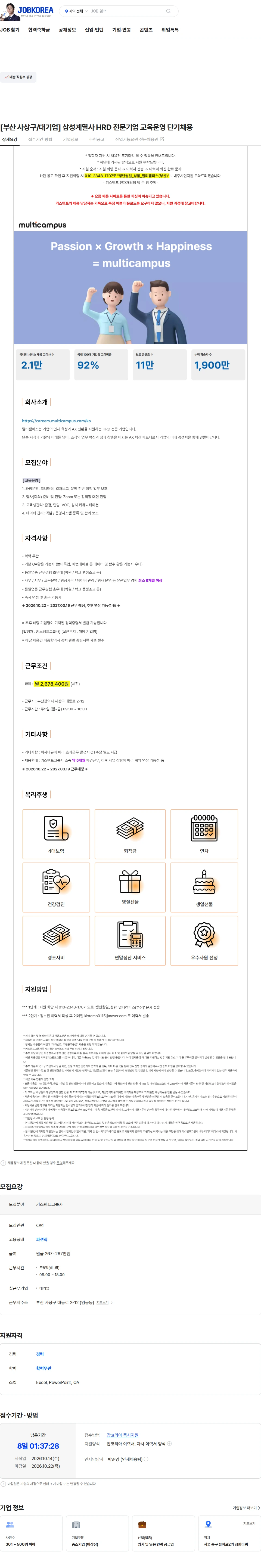 키스템프 [부산 사상구/대기업]  삼성계열사 HRD 전문기업 교육운영 단기채용 채용공고
