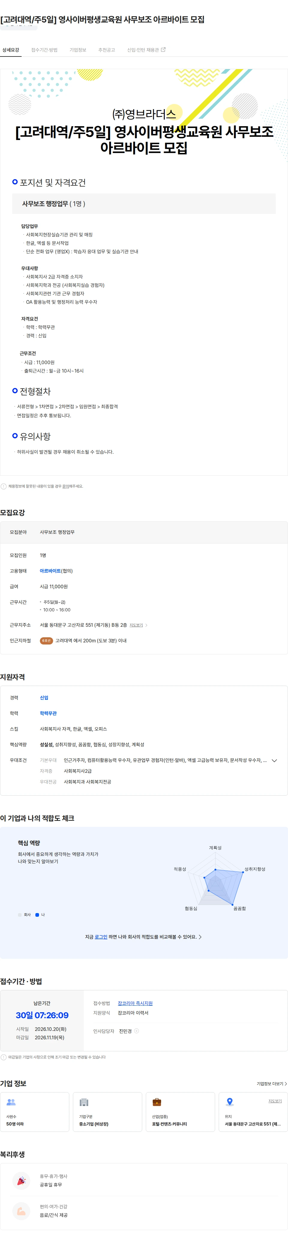 영브라더스 [고려대역/주5일] 영사이버평생교육원 사무보조 아르바이트 모집 채용공고