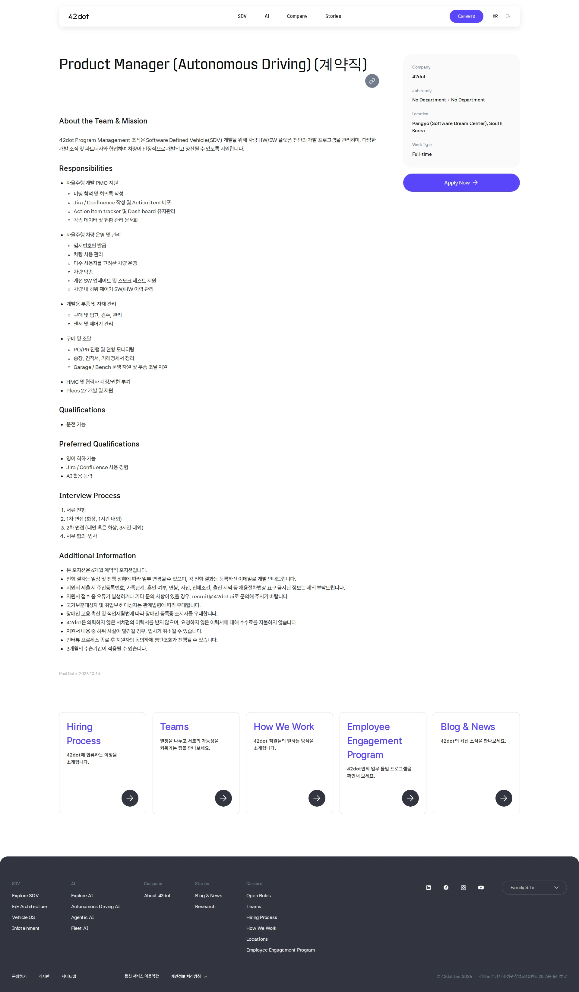 42dot Product Manager (Autonomous Driving) (계약직) 채용공고