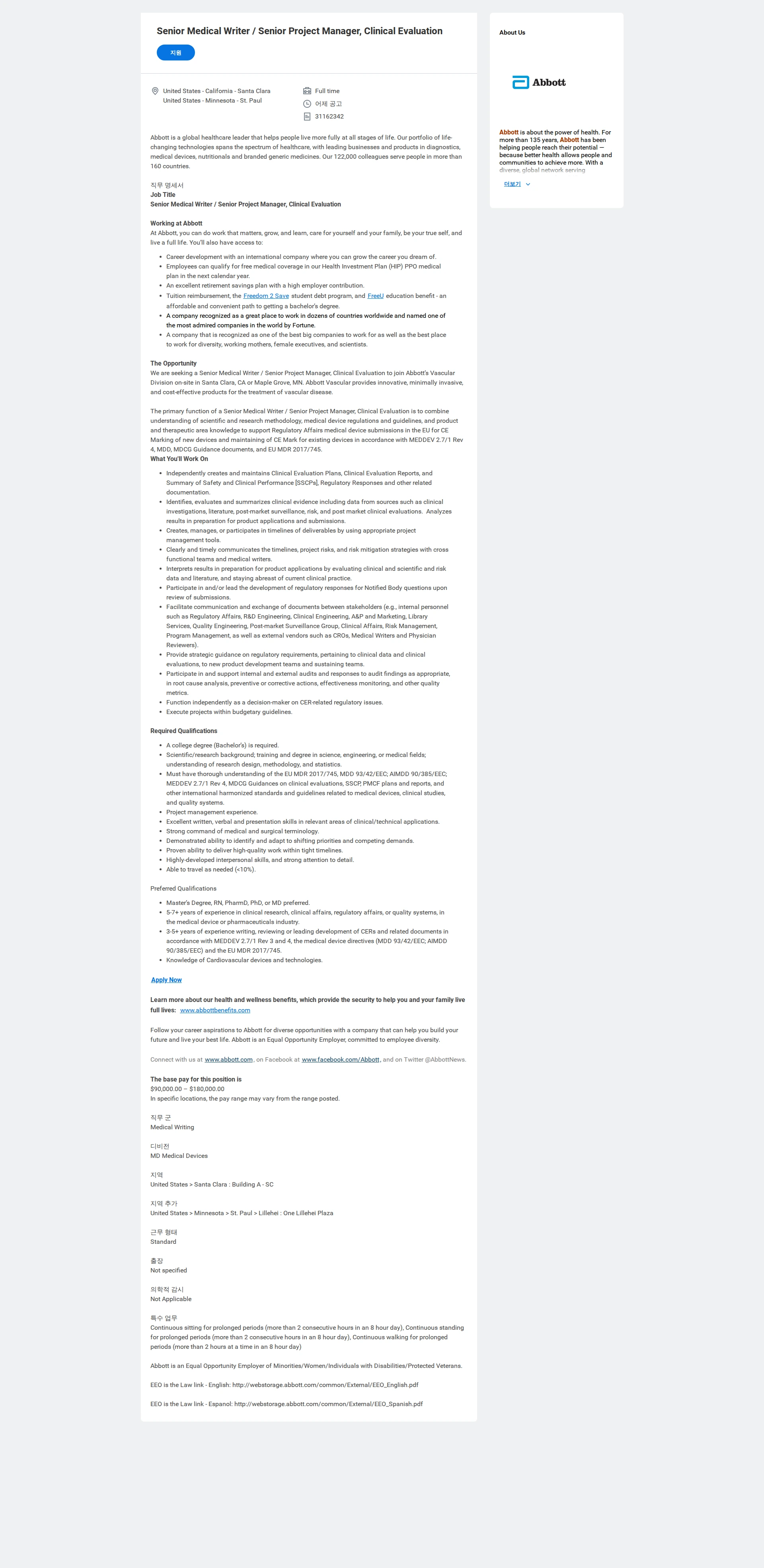 한국애보트 Senior Medical Writer / Senior Project Manager, Clinical Evaluation 채용공고