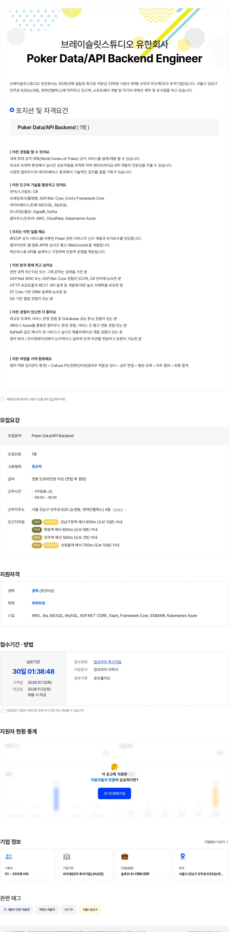 브레이슬릿스튜디오 Poker Data/API Backend Engineer 채용공고