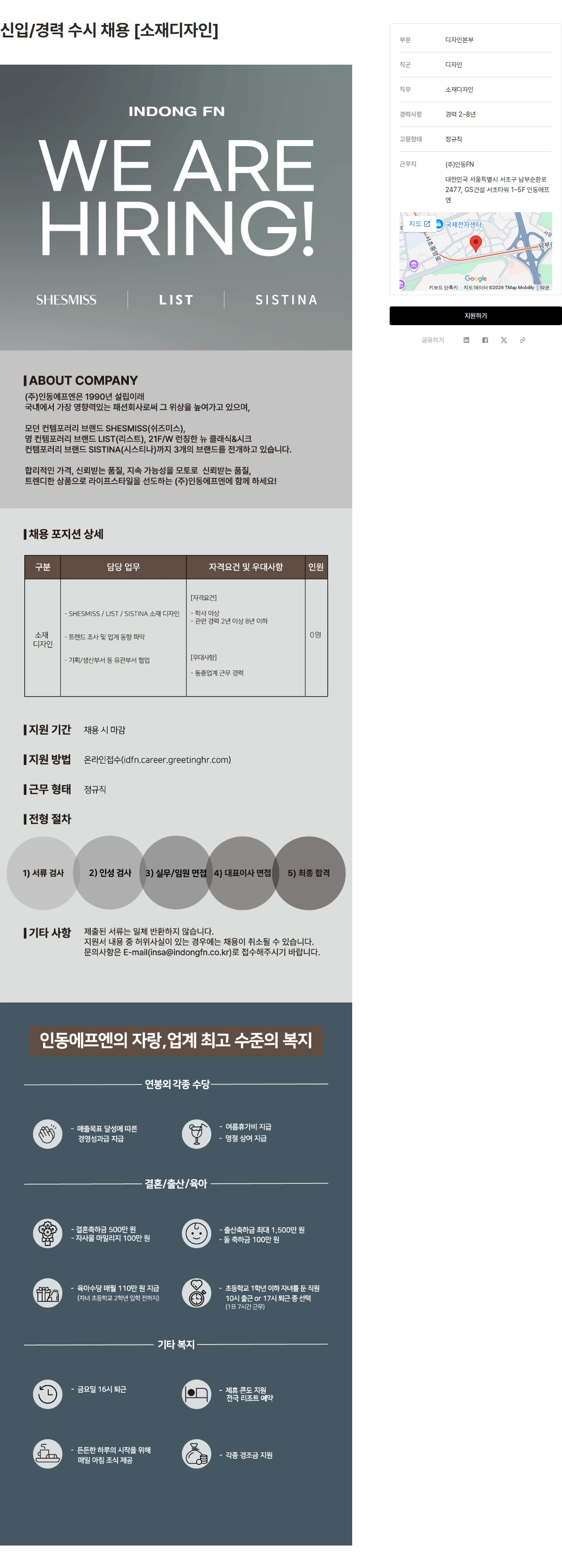 인동FN 신입/경력 수시 채용 [소재디자인] 채용공고