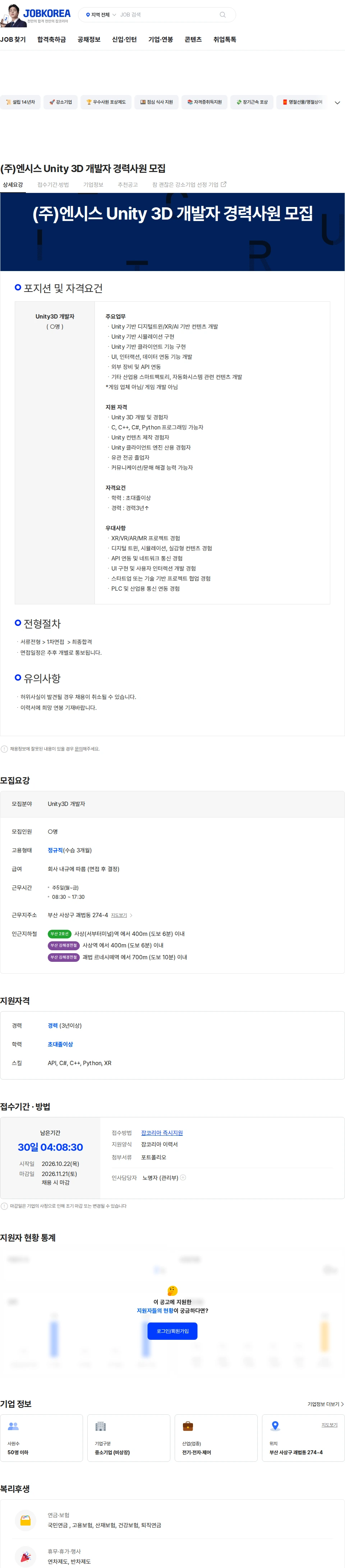 엔시스 (주)엔시스 Unity 3D 개발자 경력사원 모집 채용공고