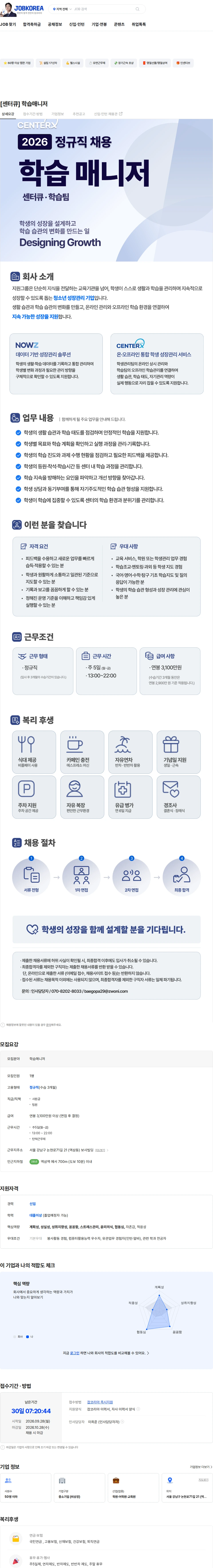 지원그룹 [센터큐] 학습매니저 채용공고