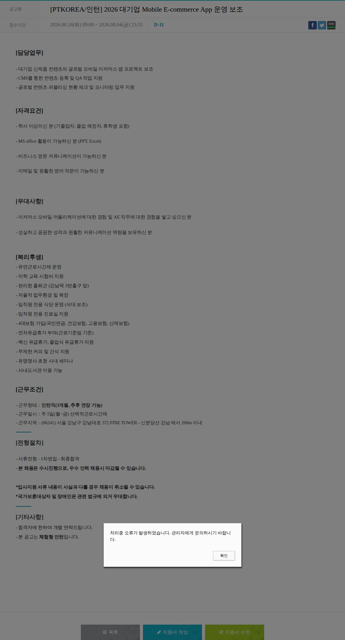 PTKOREA [PTKOREA/인턴] 2026 대기업 Mobile E-commerce App 운영 보조 채용공고