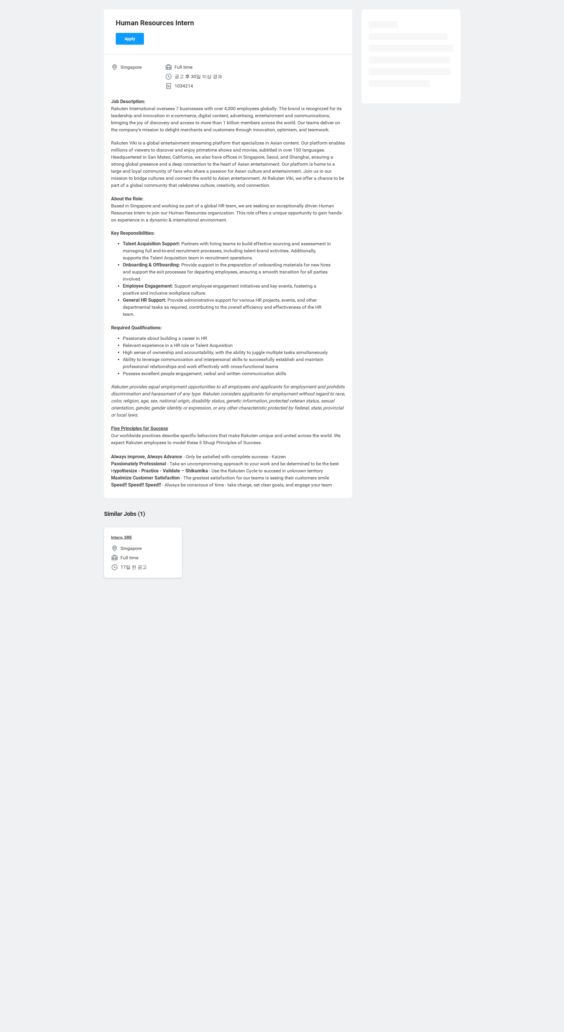 라쿠텐 Human Resources Intern 채용공고