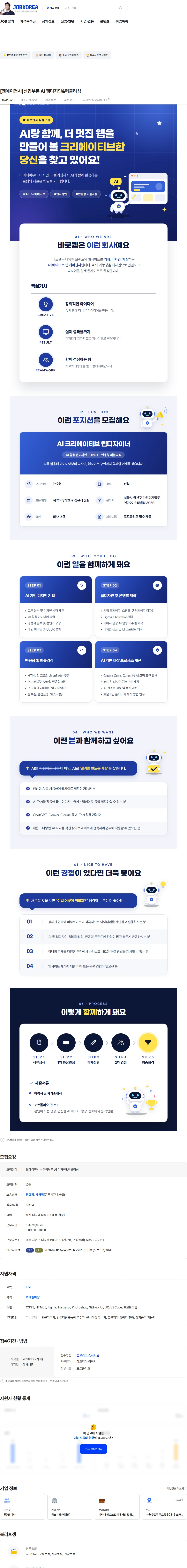 아람 [웹에이전시]신입부문 AI  웹디자인&퍼블리싱 채용공고