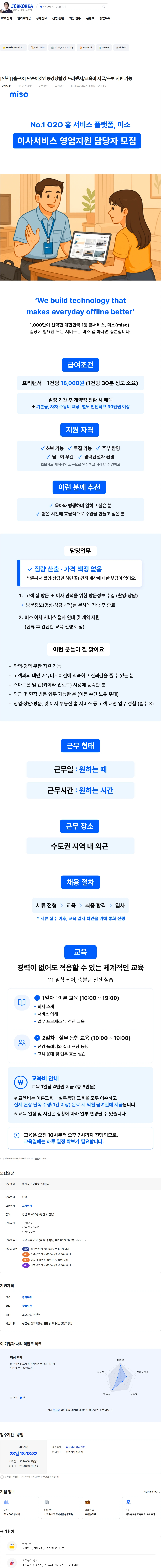 미소 [인천][출근X] 단순이삿짐동영상촬영 프리랜서/교육비 지급/초보 지원 가능 채용공고