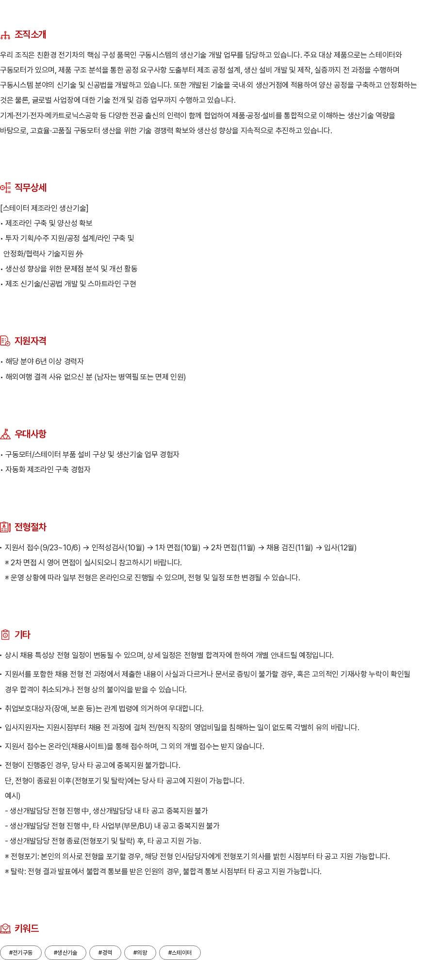 현대모비스 생산기술_전기구동 채용공고