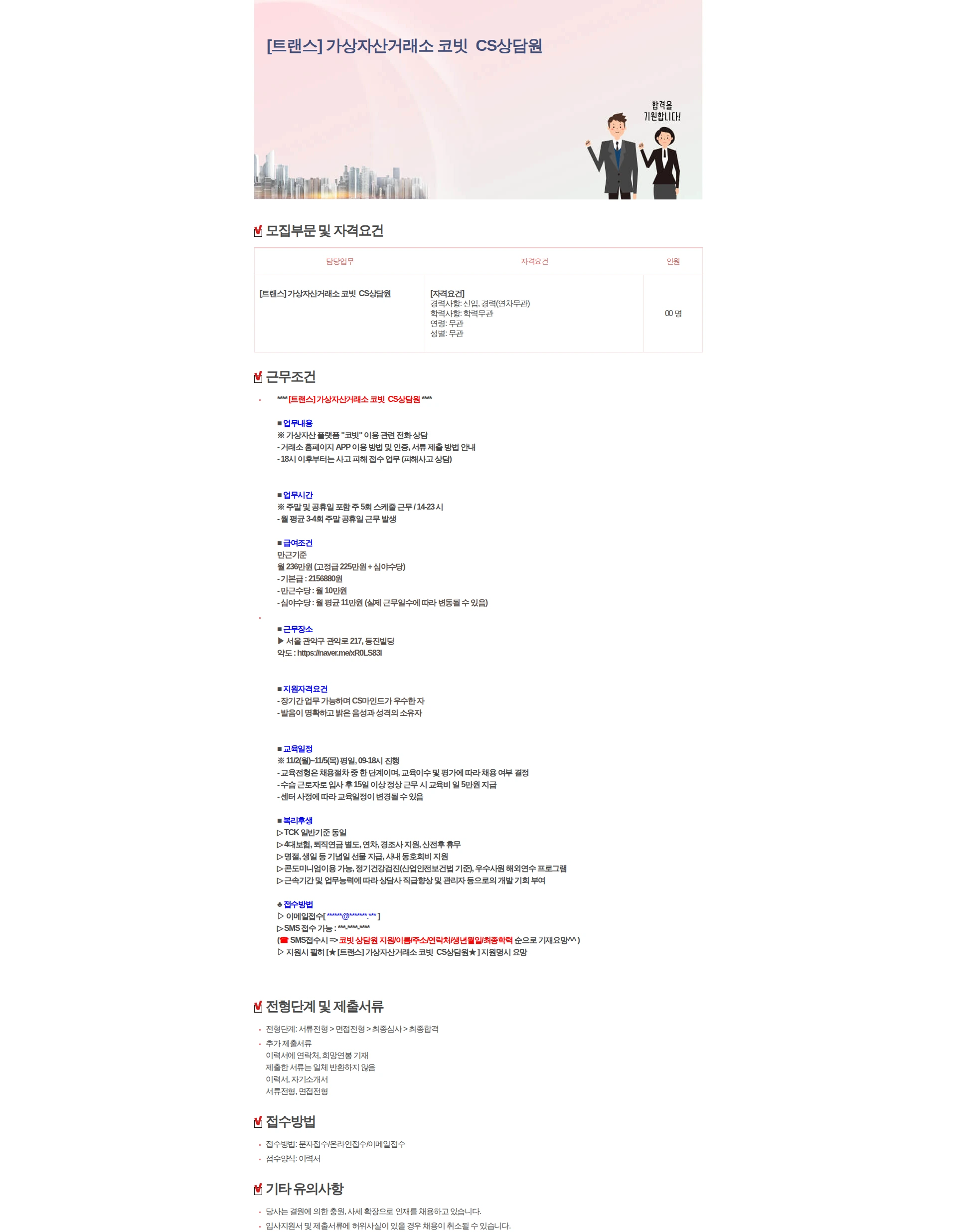 트랜스코스모스코리아 [트랜스] 가상자산거래소 코빗 CS상담원 채용공고