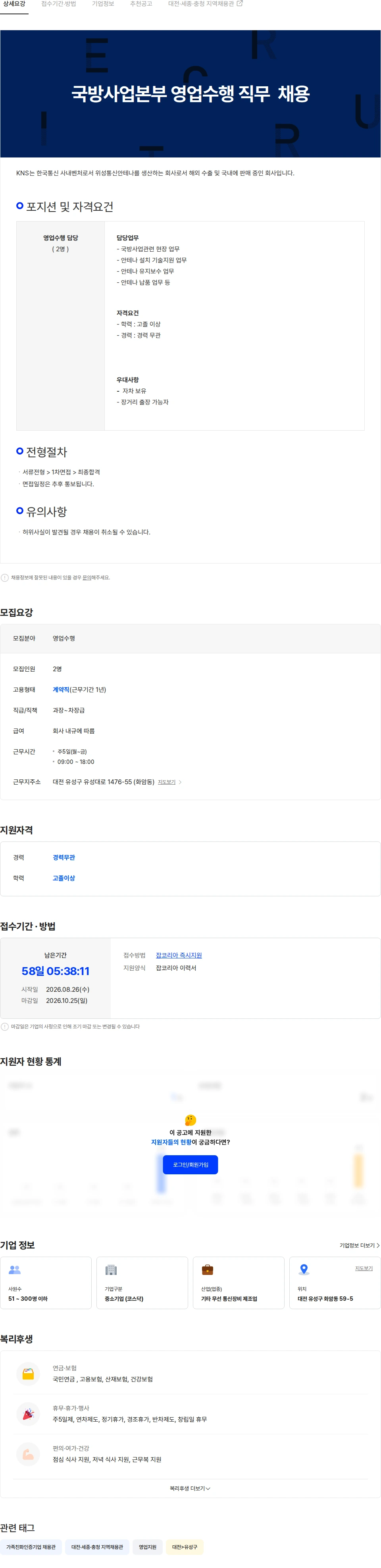 케이앤에스아이앤씨 (주)케이앤에스아이앤씨 국방사업본부 영업수행 직무 채용 채용공고