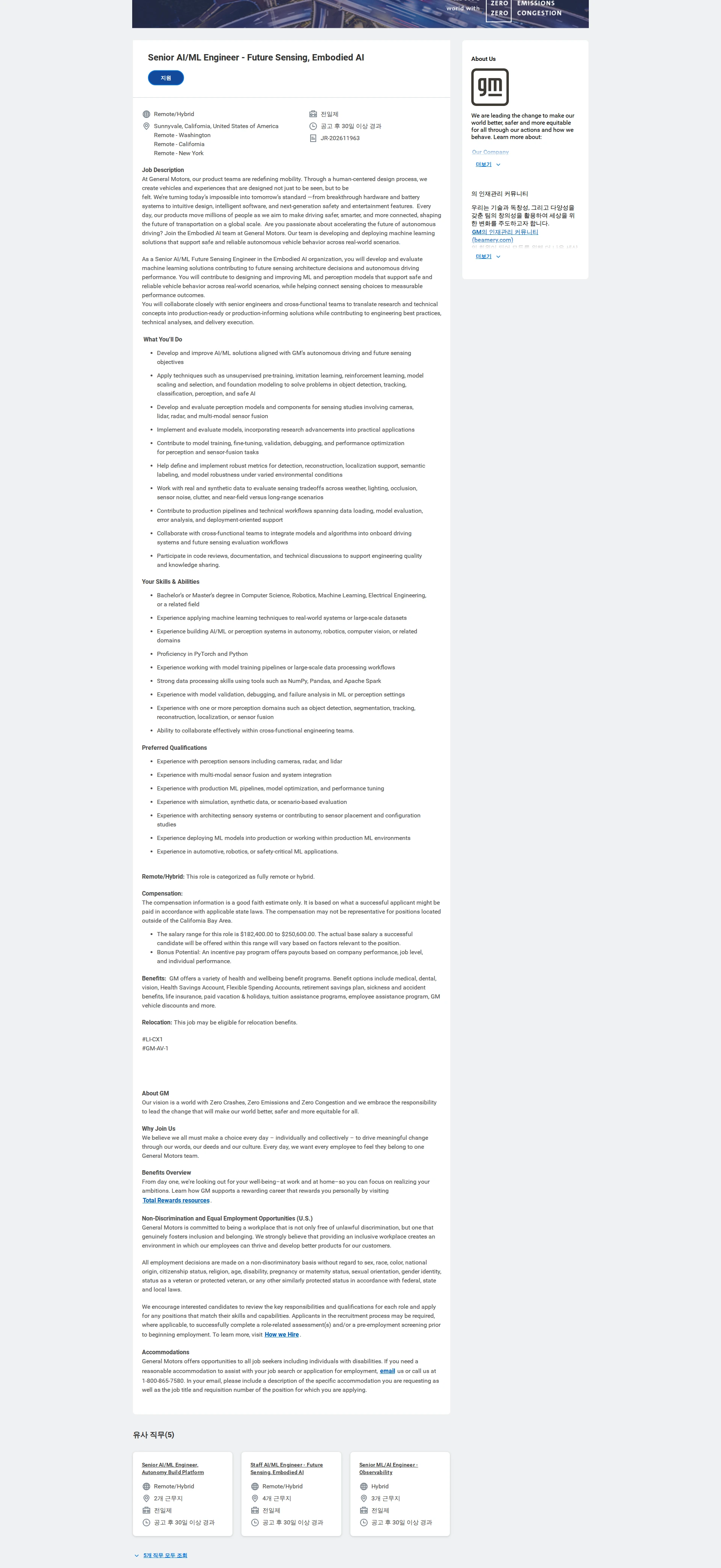 한국지엠 Senior AI/ML Engineer - Future Sensing, Embodied AI 채용공고