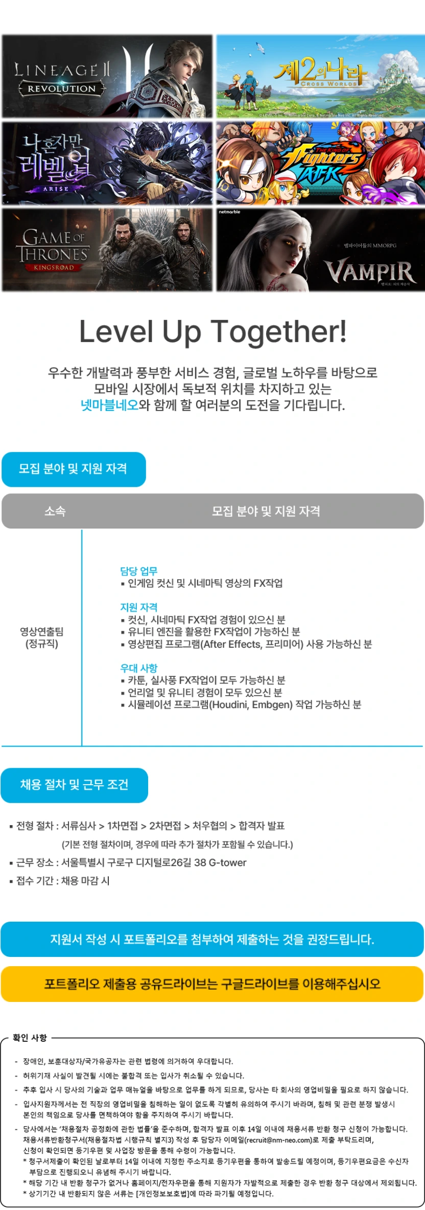 넷마블네오 컷신 및 시네마틱 영상 이펙터 모집 채용공고