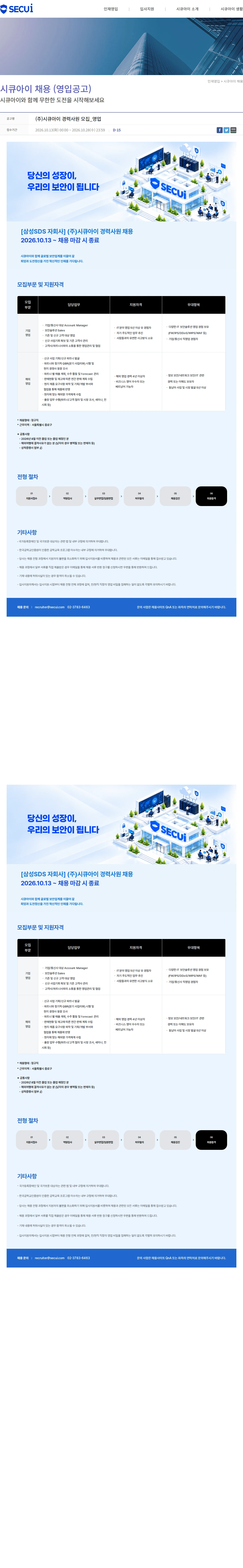 시큐아이 (주)시큐아이 경력사원 모집_영업 채용공고