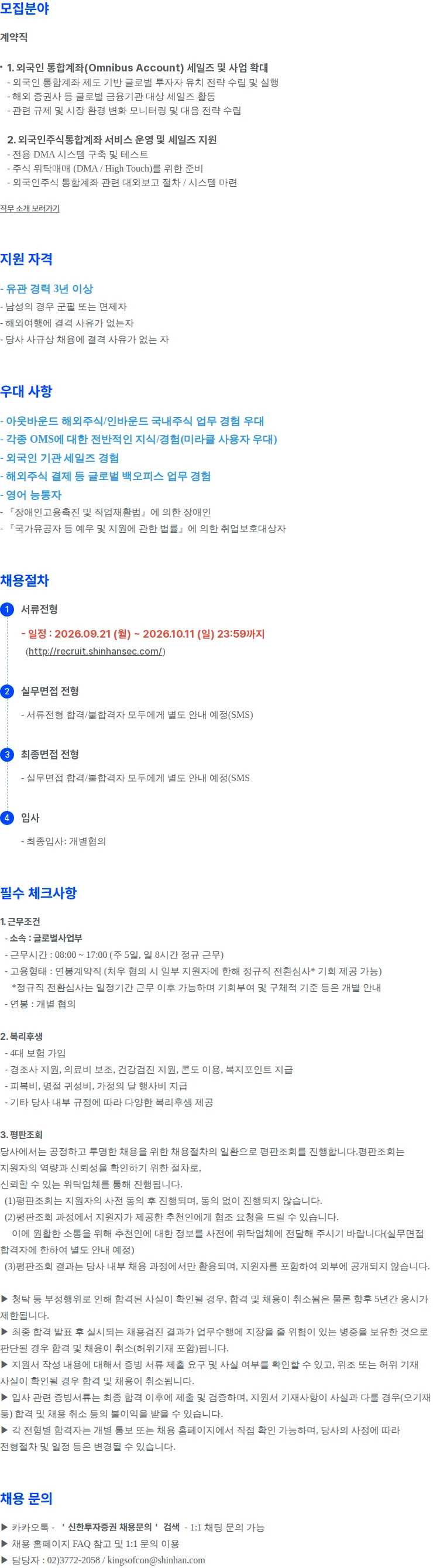 신한투자증권 글로벌사업부 경력직 채용 채용공고