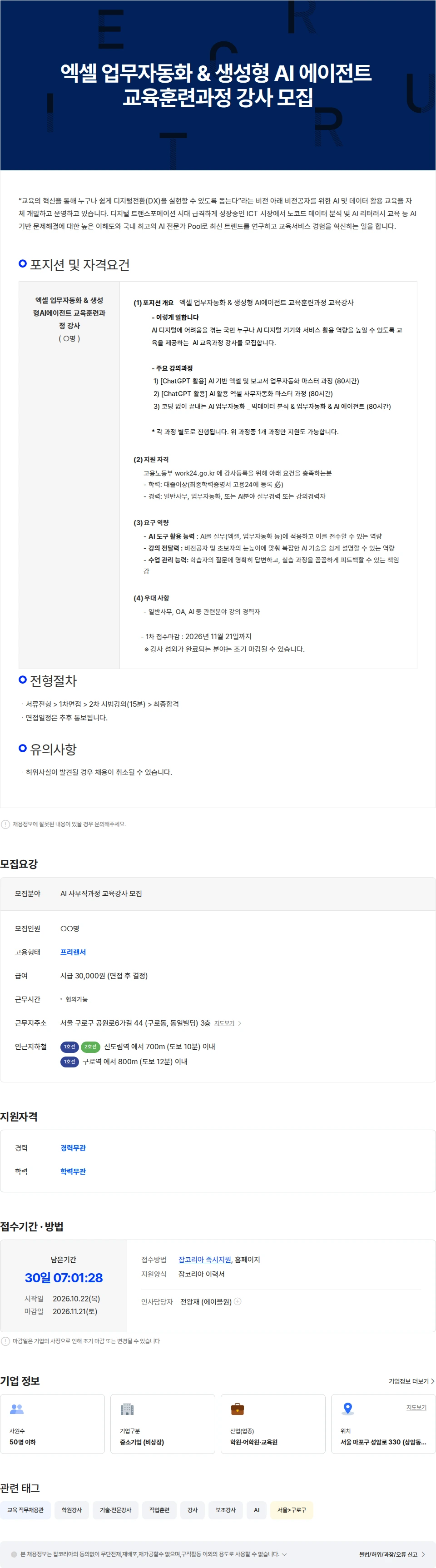 에이블런 엑셀 업무자동화 & 생성형 AI 에이전트 교육훈련과정 강사 모집 채용공고