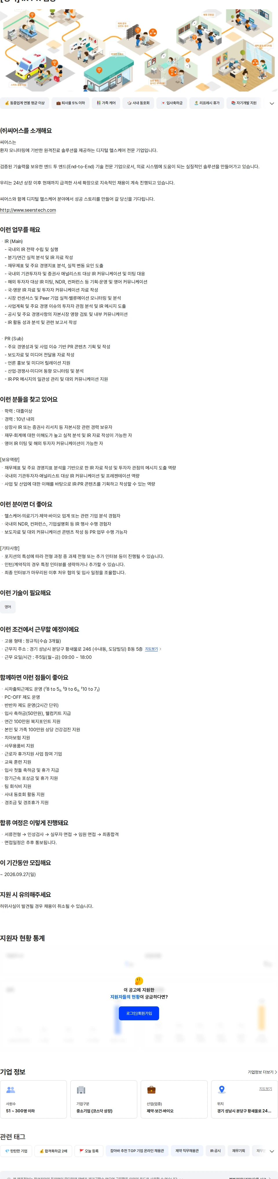 씨어스테크놀로지 [경력] IR·PR 팀장 채용공고