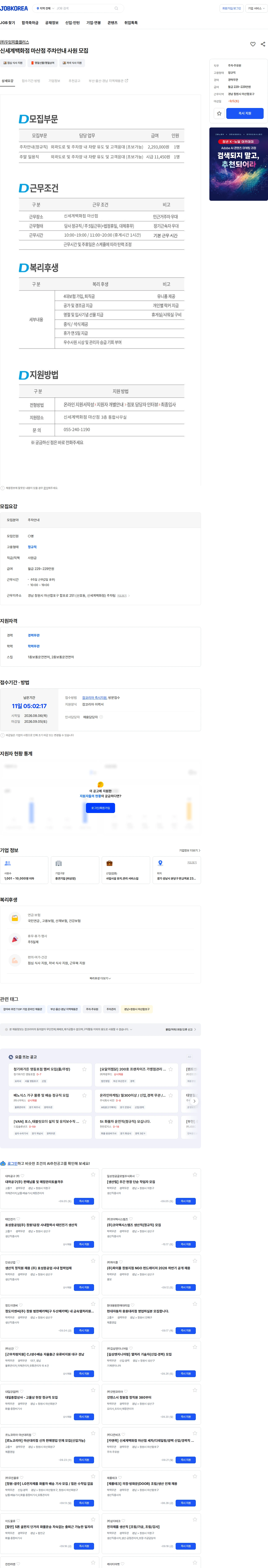 두잉피플플러스 신세계백화점 마산점 주차안내 사원 모집 채용공고