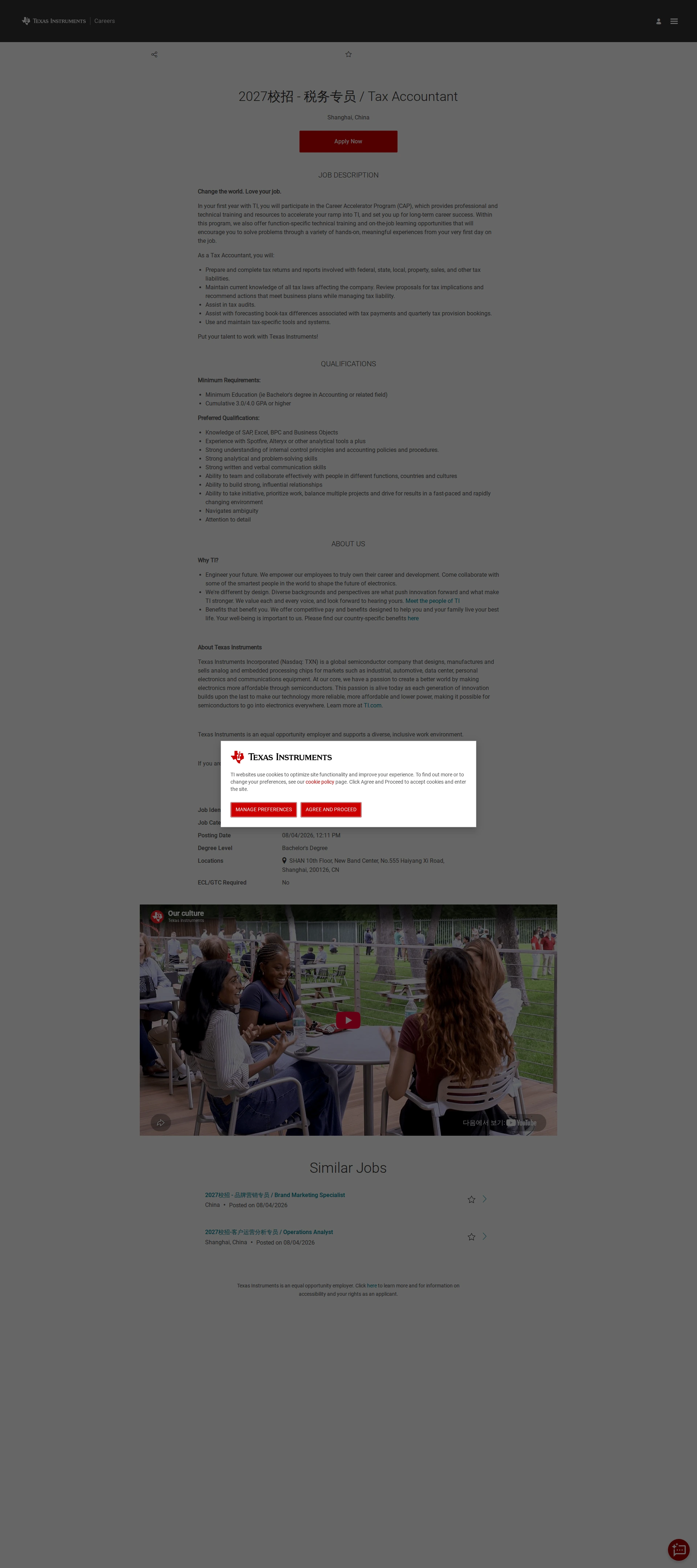 텍사스인스트루먼트코리아 2027校招 - 税务专员 / Tax Accountant 채용공고