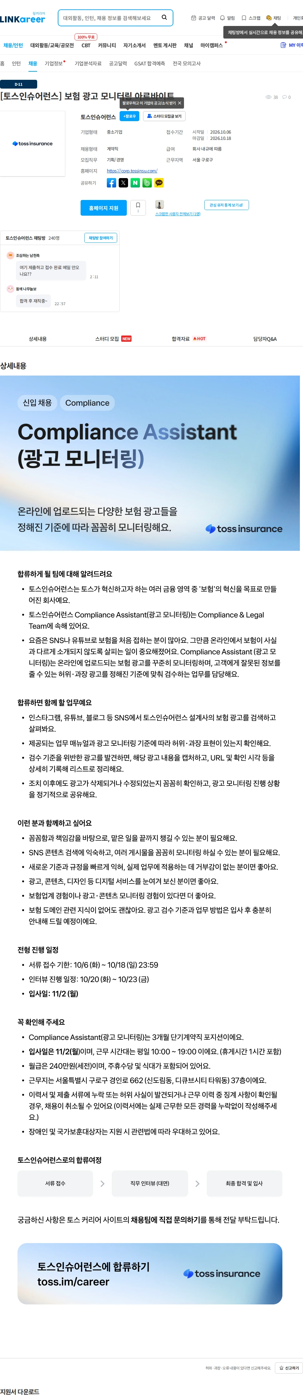 토스인슈어런스 [토스인슈어런스] 보험 광고 모니터링 아르바이트 채용공고